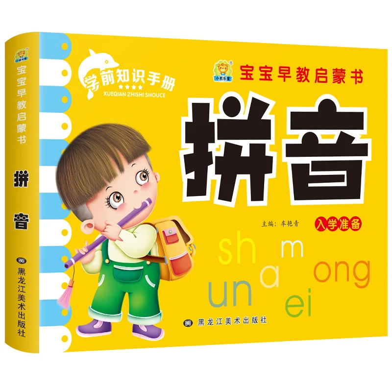 

Children's Pinyin Textbook Preschool Class Pinyin Book Chinese Pinyin Workbook Enlightenment Book for kids Baby learning chinese