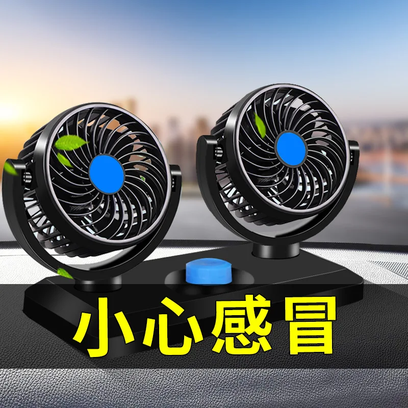 

12v2v for on-board fan vehicle, refrigerated in minivan of minivan, powerful and strong wind in electric fan vehicle