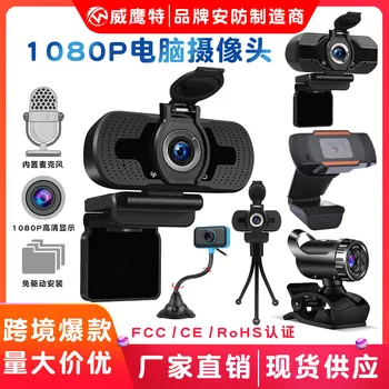 

1080p Computer High-definition USB Network Division Live Webcam Video Conference Desktop Free Drive Built-in Microphone