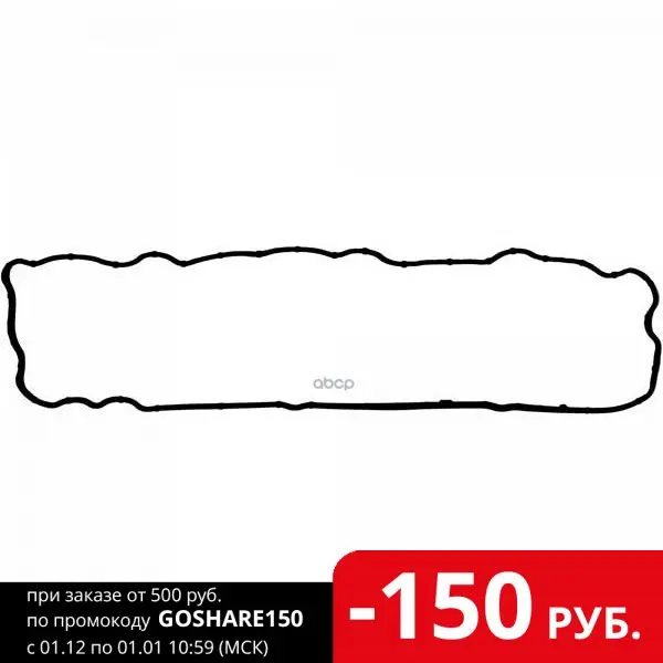 Valve cover gasket PSA 307/308/C3/C4 4 NFU (tu5jp4)/N6A (tu5jp4) 71-35251-00 | Автомобили и - Цена: 586,00 руб.