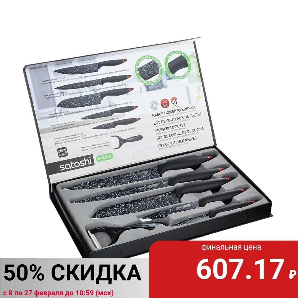 SATOSHI \ БОЛТОН \ НАБОР НОЖЕЙ КУХОННЫХ \ 6ПР, В МАГНИТНОЙ КОРОБКЕ \ КРЕПКИЕ \ СТОЙКИЕ \ ОСТРЫЕ \|Наборы ножей|   | АлиЭкспресс - Товары для дома Prosto