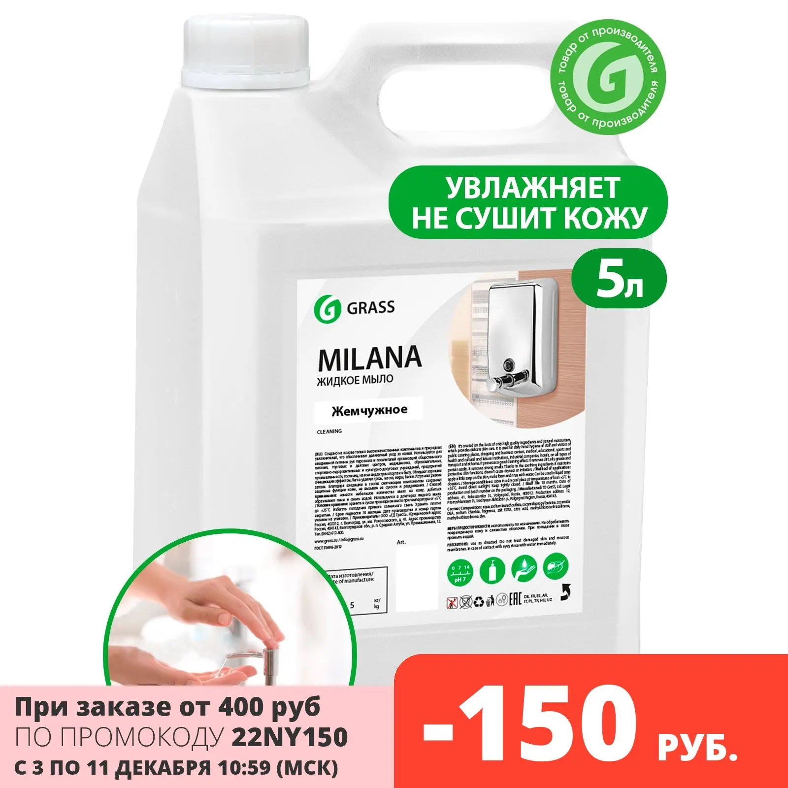 GRASS / Жидкое крем мыло увлажняющее Milana жемчужное 5л для рук тела кожи уход за