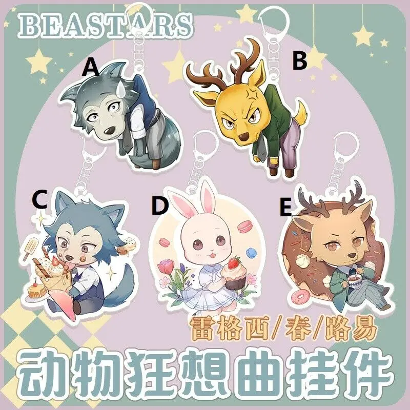 Аниме брелок ремень BEASTARS Legosi Луи акриловый 6 см двусторонний | Украшения и