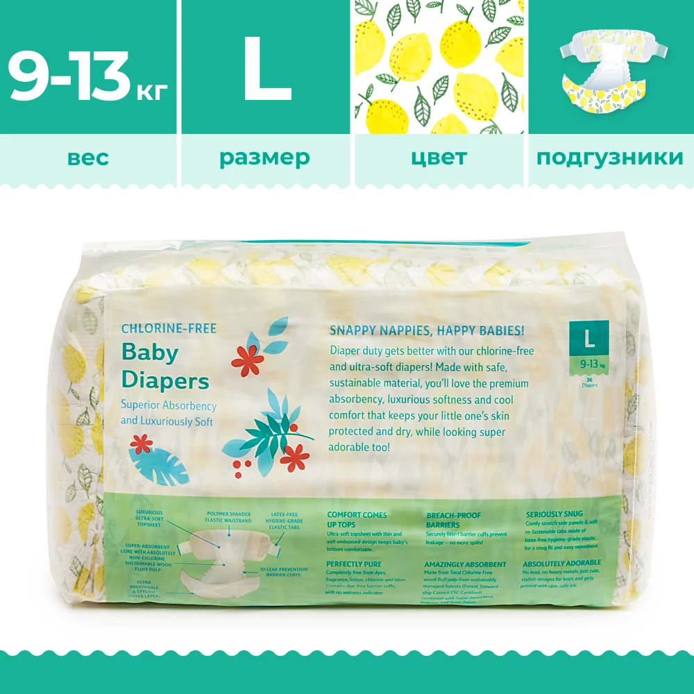 Подгузники Offspring, L 9-13 кг. 36 шт. расцветка Лимоны