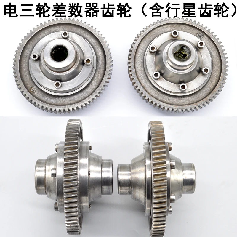 1pcs Electric Tricycle Differential Gear Tooth Package Large Gear