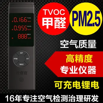 

Professional formaldehyde detector PM2.5 measuring formaldehyde instrument, household benzene TVOC air quality formaldehyde test