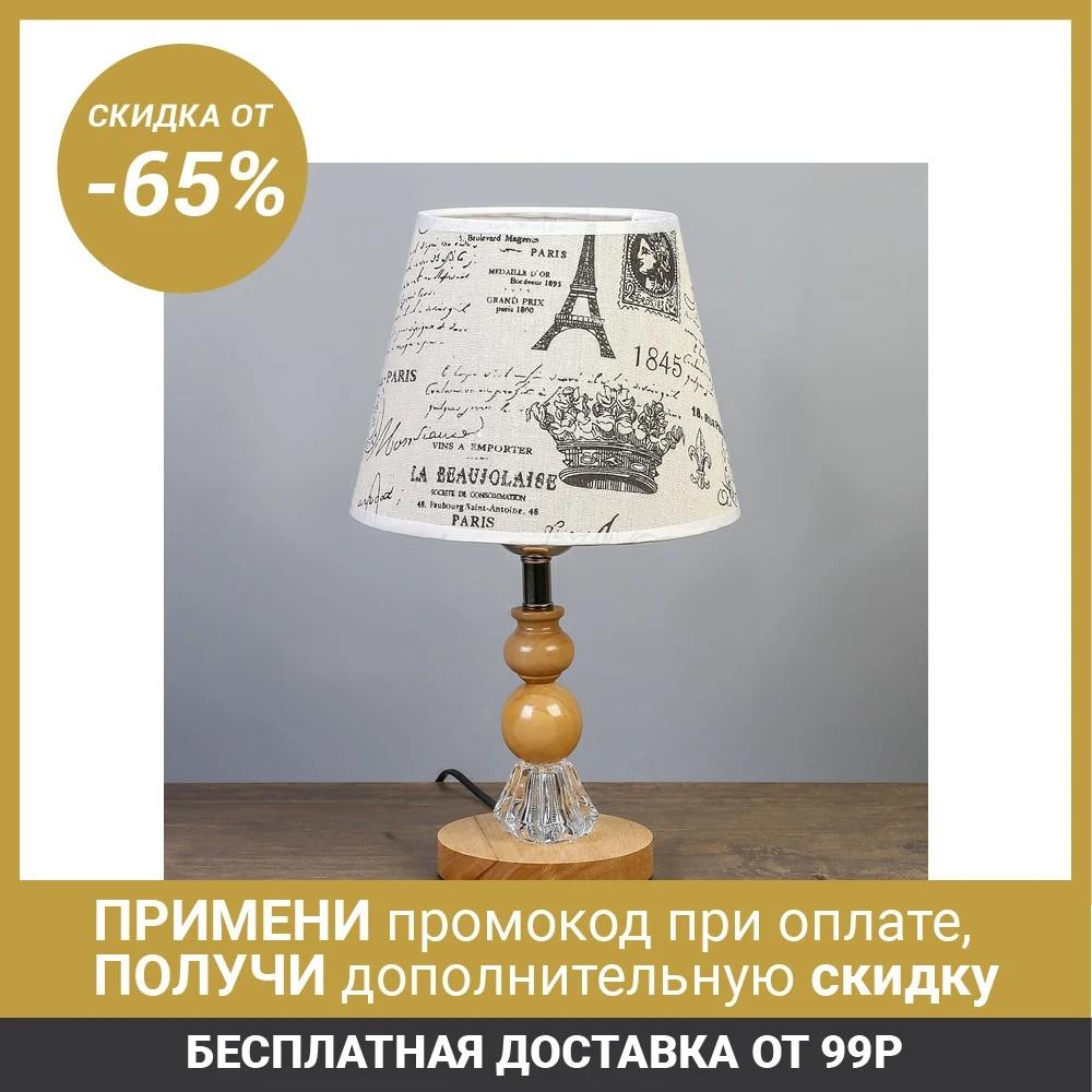 Лампа настольная &quotАврора&quot 1х40Вт Е27 220В низ с подсветкой 21х21х38 см