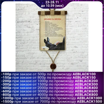 

Souvenir scroll "rules of the Chief" 2754984