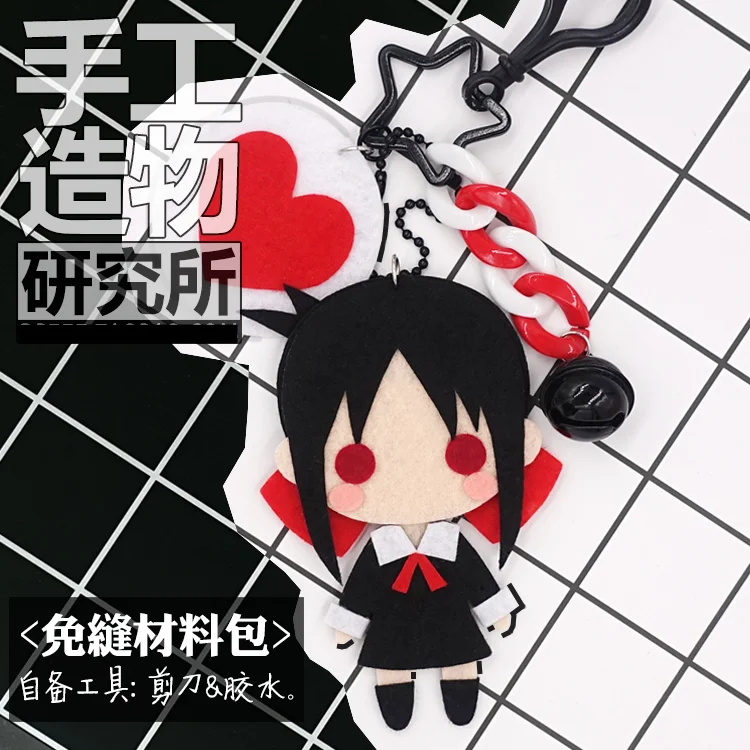 

Anime Shinomiya Kaguya 10cm Keychain Handmade Toys Stuffed Plush DIY Doll Material Pack Kids Gift