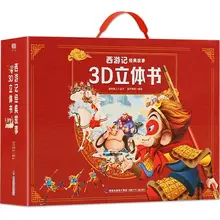 

Journey To The West 3d Full Set Of 12 Children'S Picture Book Years Old Classic Fairy Tale Three Dimensional Gift Box Kitaplar