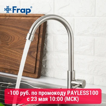 

FRAP stainless kitchen faucet f41899-6