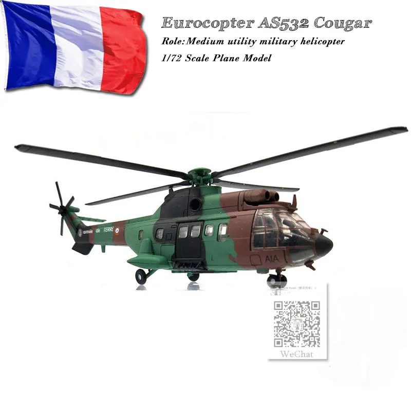 Амер 1/72 масштаб Франции 2000 Eurocopter AS532 Пума транспортный Средний военный вертолет