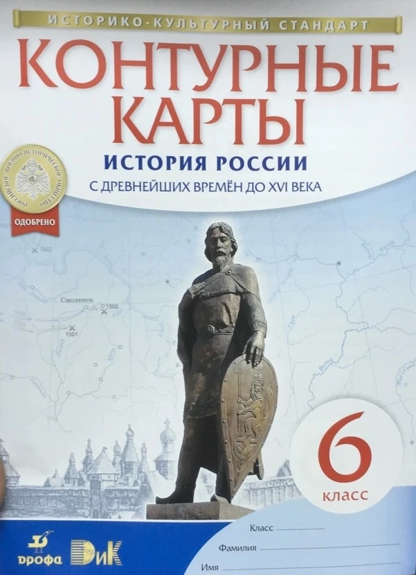 Приваловский контурные карты история россии 9 класс. Контурные карты история России с древнейших времен до XVI века 6 класс. Атлас история России 6 класс с древнейших древнейших времен. Контурные карты по истории России 6 кл Тороп. Контурная карта по истории 6 класс история России.