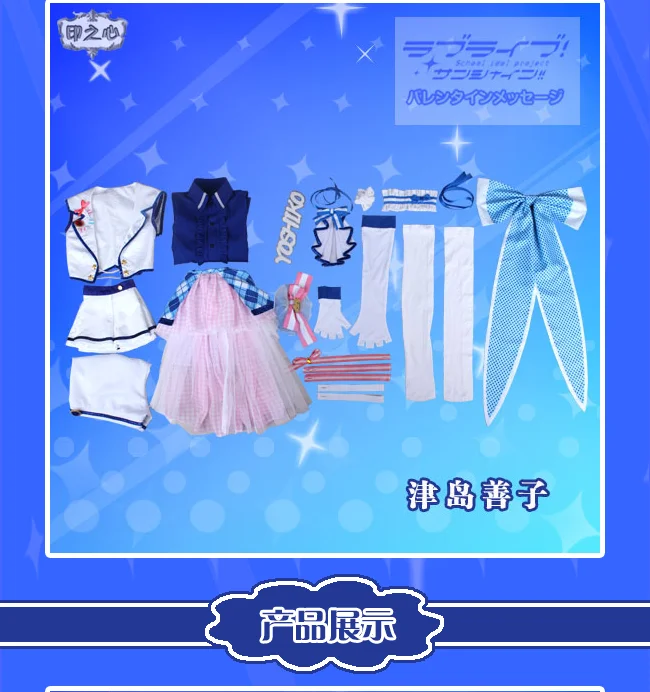 Аниме Lovelive Sunshine аркадная школьная форма, вечерние костюмы для косплея, костюм для косплея, платье, юбка, Новинка