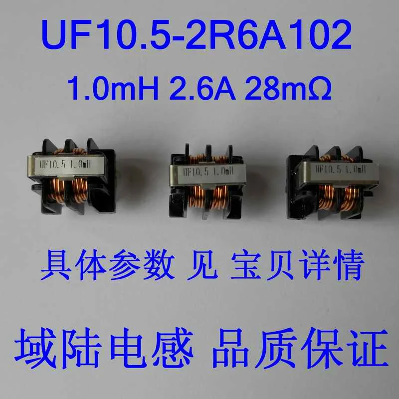 UU10.5/UF10.5 индуктор общего режима катушка дроссель фильтр UF10.5-1. 0mH2. 6A0. 65 линия