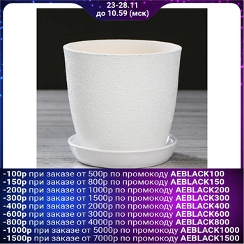 

Flower pot "Gloria" silk, white, 1,0 l