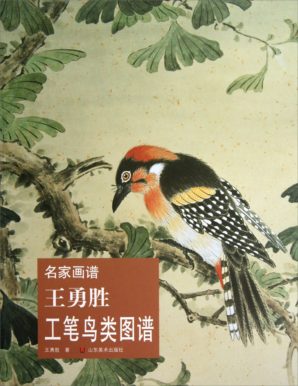 

Famous Painter Wang Yongsheng's Painting Book of Birds Sketch book Art Drawing high-quality Painting copyBook for training