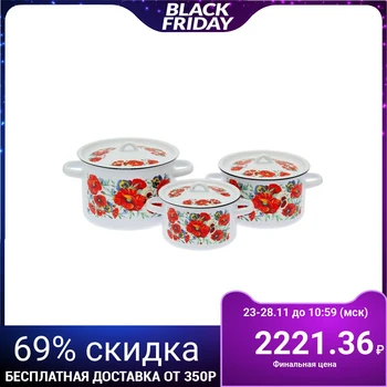 

Set of pans “Poppies. Dream ", 3 items: 1.5 l, 2.9 l, 4.5 l
