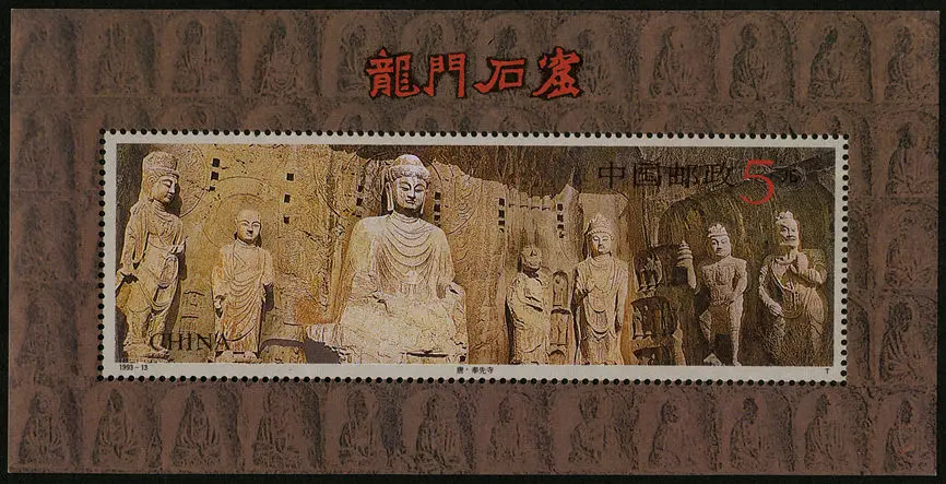 Longmen Grottoes китайская почтовая марка коллекция | Дом и сад