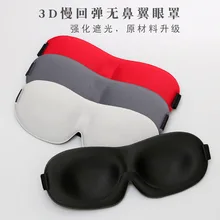 Напрямую от производителя, 3D пены памяти, стерео защита глаз, дышащая Пижама, патч для глаз для мужчин и женщин