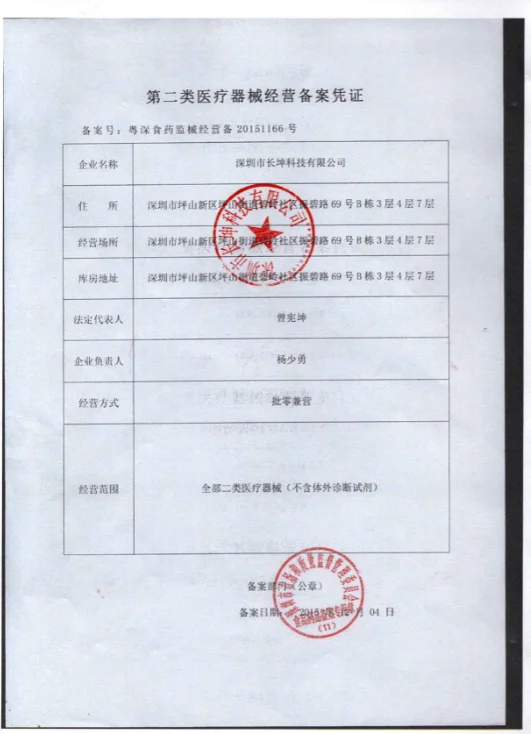 长坤医疗证书