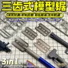 Mecha cutting plate separation model tool Triple tooth type Model Saw 1