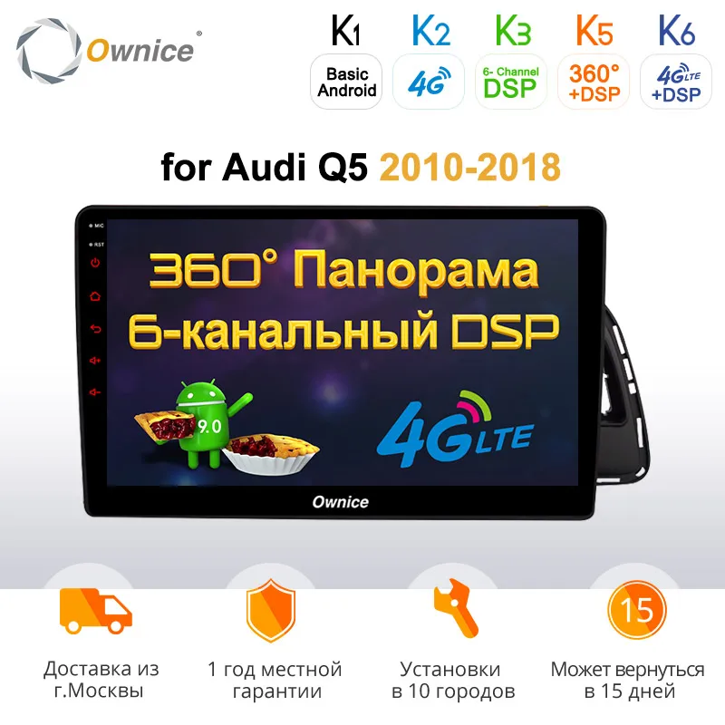 10 1 &quotHD Ownice K1 K2 K3 Android 9 0 8Core 2G + 32G Автомобильный dvd радиоплеер для Audi Q5 2010 2018