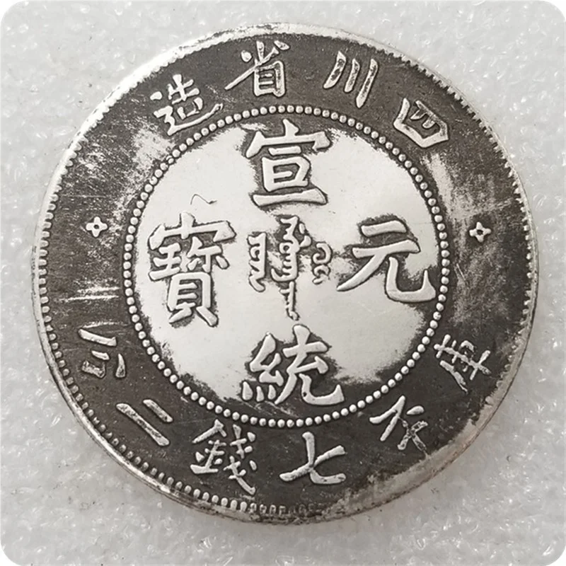 Династия Цин Guangxu Yuanbao Sichuan сделано семь монет два цента памятная монета