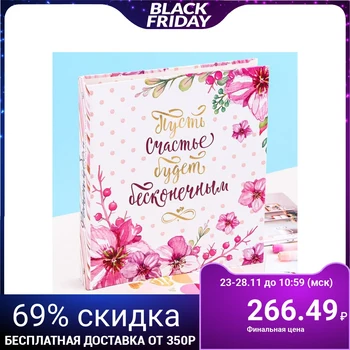 

Photo album for creativity "Let happiness be endless" with stickers