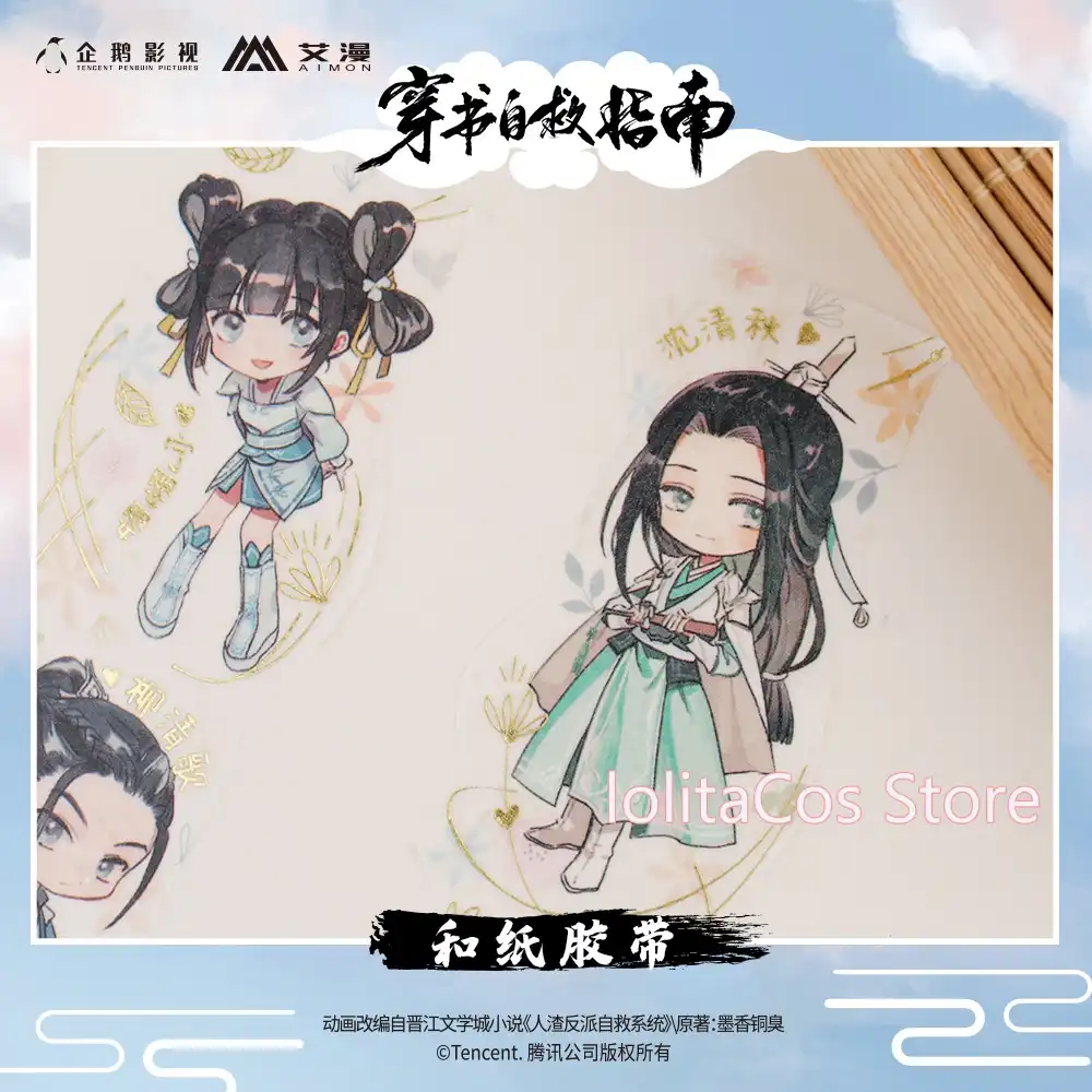 Anime Scum Villain Self Saving System Shen Qingqiu Cosplay Hand To Tear Masking Adhesive Tape Paper Packaging Tape Sticker Diy Aliexpress