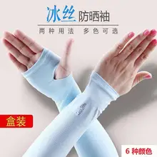 Солнцестойкие перчатки, вискоза, манжета, Женский ледяной рукав, набор мужских ледяных рукавных перчаток, тонкие, солнцестойкие, ручной рукав, летние, солнце-ре