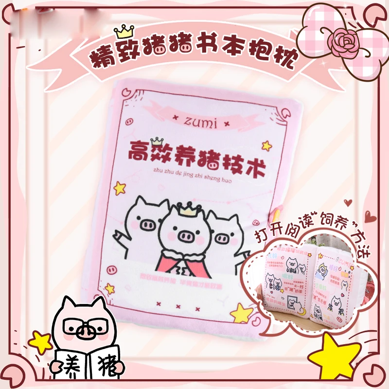 

Anime Cartoon Pig's exquisite life Cosplay book Pink Cute printing Pillow Plush Collapsible Warm hands Pillow doll 49*30cm