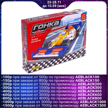 

Constructor "Racing car", 159 parts