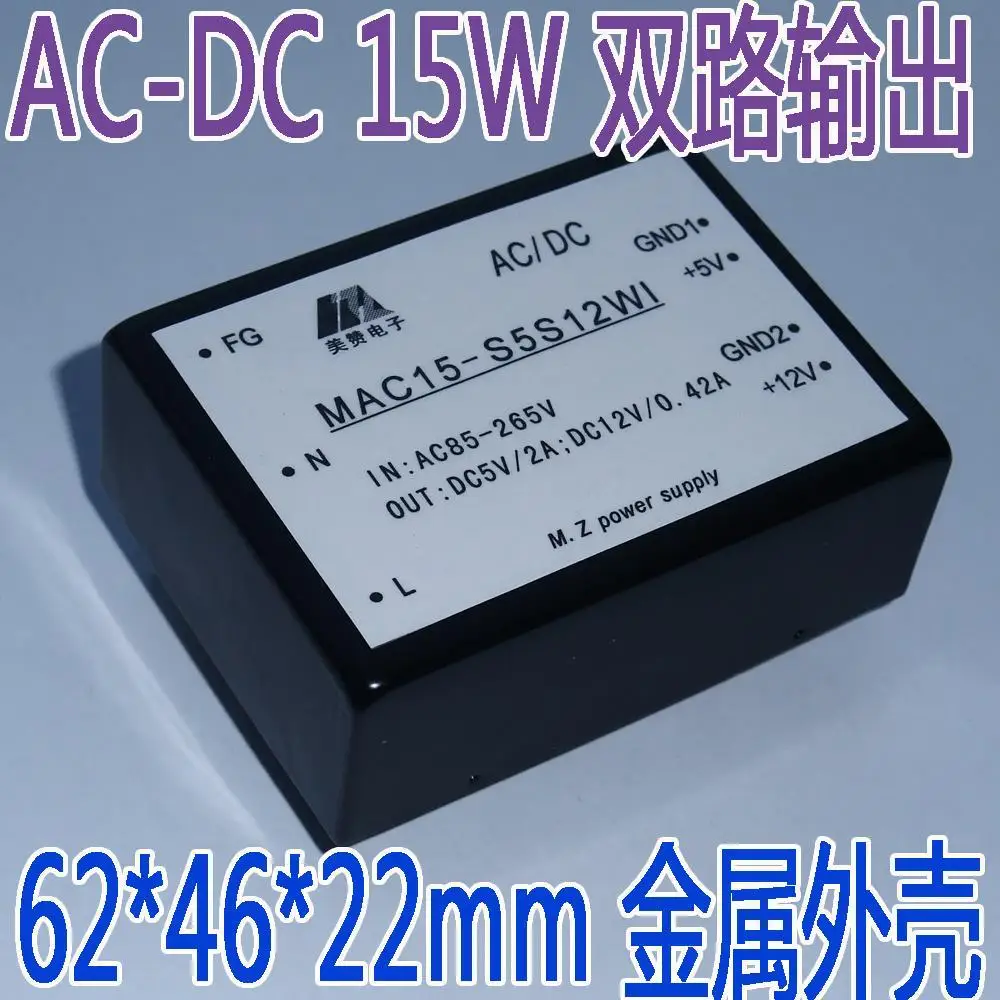 AC-DC модуль питания 15 Вт Двойной выход питания положительный и отрицательный 5 В/12 В/15 В/24 В блок питания металлический корпус