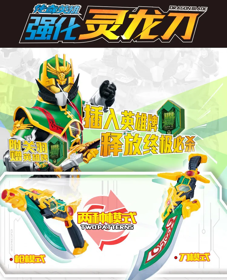Dream Three Legendary Hero Cao Phoenix Blade Glare yan long Gun Boy игрушка трансформация героини Легенда