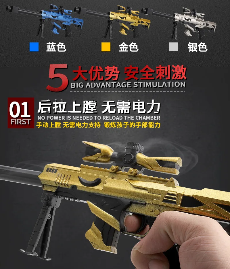 Детская снайперской винтовки Barrett модель игрушечный пистолет игрушка мальчика курица выбросов мягкой пулей пистолет Мини Сплав пистолет