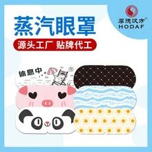 Паровой горячий компресс сна глаза патч сделал каждый цветочный аромат тени одноразовые сна паровой наглазник