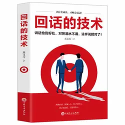 Call back technology High EQ chat interpersonal communication Book in chinese