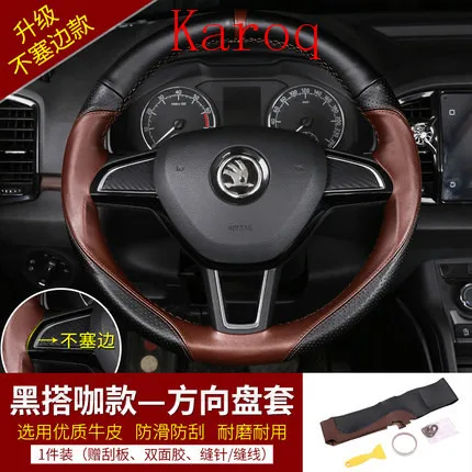 Для Skoda Kodiaq и Kodiaq GT Karoq кожаный чехол для рулевого колеса corlock модификация - Название цвета: Karoq