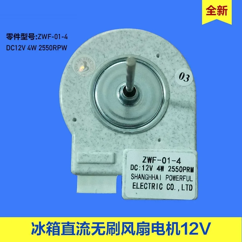 

Refrigerator fan motor refrigerator accessories ZWF-01-4 12V 4W 2550RPM
