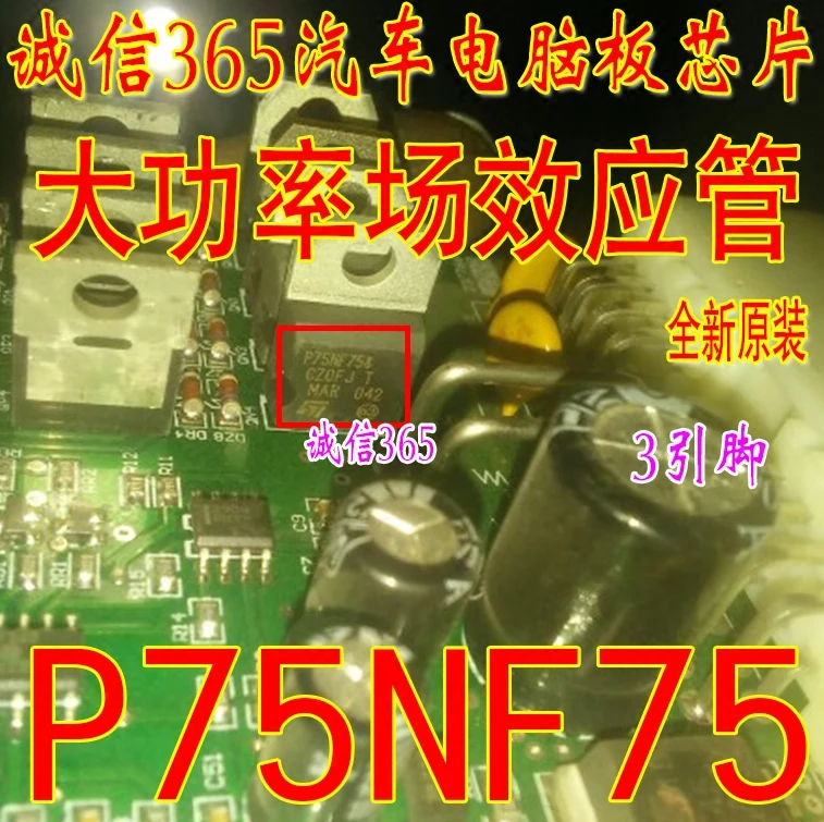 P75NF75 STP75NF75 75В 80A TO220 5 шт./лот