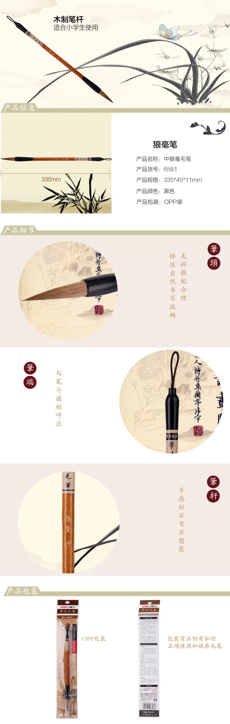 Deli Brush 6580 Block Letters 6581 Medium Regular Script 6582 Small Regular Script Langhao Brush Young STUDENT'S Calligraphy Bro