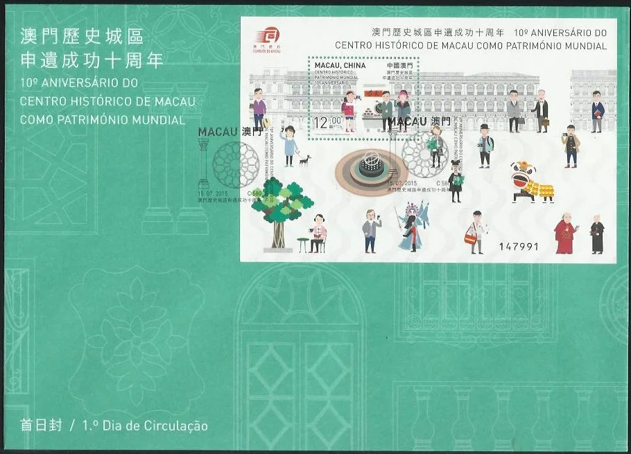 China Macao 2015 Year The 10th Anniversary of Macao's Historic City being Declared a World Heritage Site Stamps Sheetlet FDC | Дом и сад