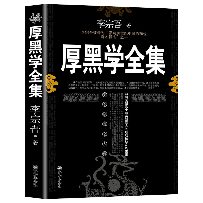 新しい厚い黒の理論の本 大人のための有名な職場ビジネス個人的な心理学の本 中国語版 Literature Fiction Aliexpress