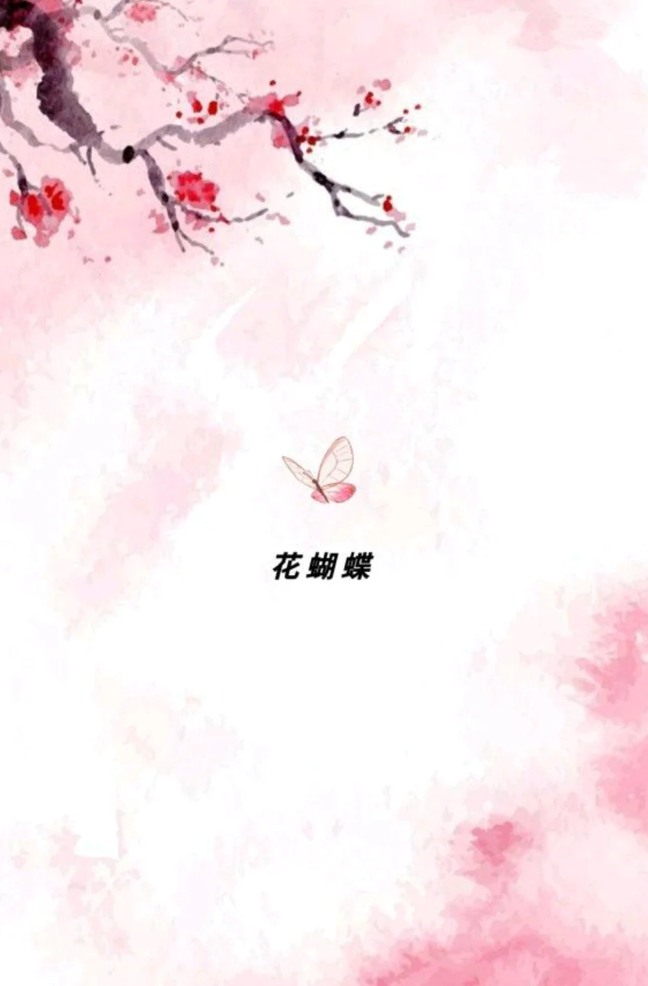 花蝴蝶v5.3破解版_新影片_新概念