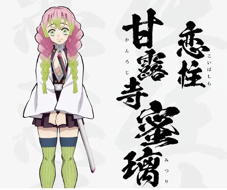 Аниме Kimetsu No Yaiba Demon Slayer Kanroji Mitsuri мужской женский костюм на Хэллоуин