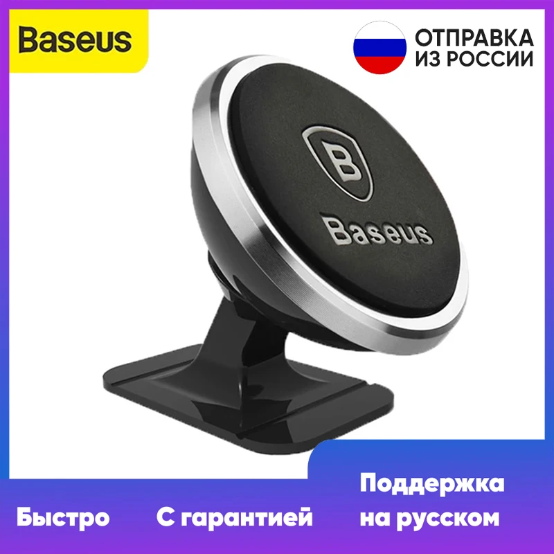 Автомобильный магнитный держатель для телефона Baseus подставка с креплением iPhone