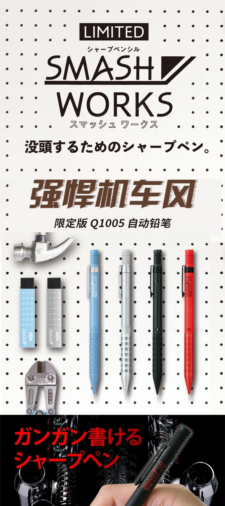ぺんてる-メカニカルペンシルsmash limited,統合デザイン,低重力