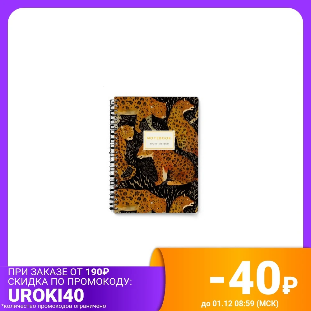 Notebook on the crest &quotBruno Visconti. Leopards&quot A5 60 sheets dot-ruled Notebooks Writing Pads Office School Supplies | Канцтовары