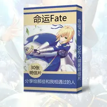 30 шт Fate/stay night Аниме-открытки открытка поздравительная открытка с сообщением Рождественский подарок игрушки для детей